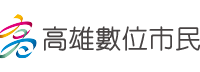 高雄數位市民Logo